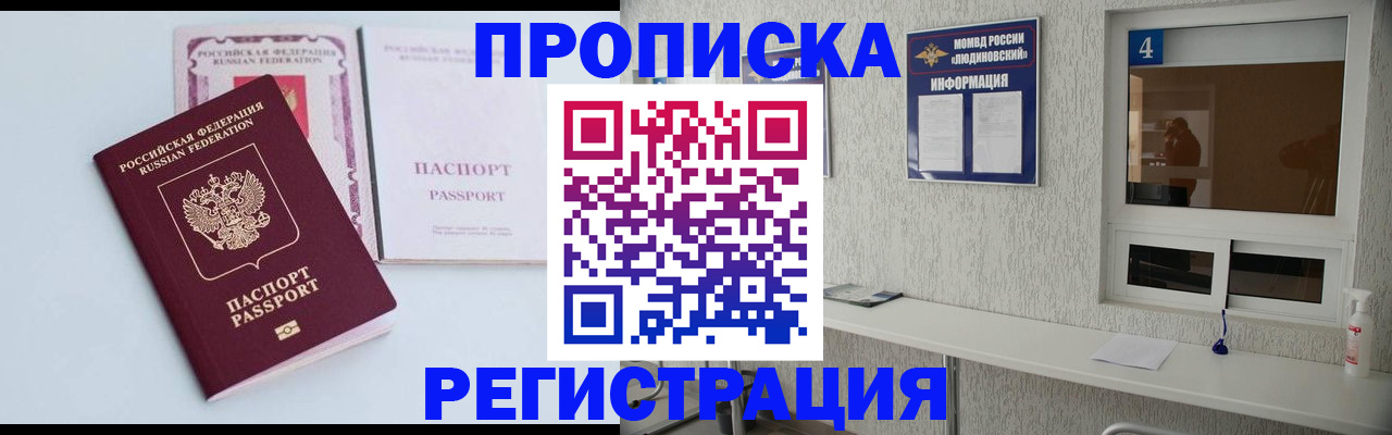 временная прописка в Трубчевске