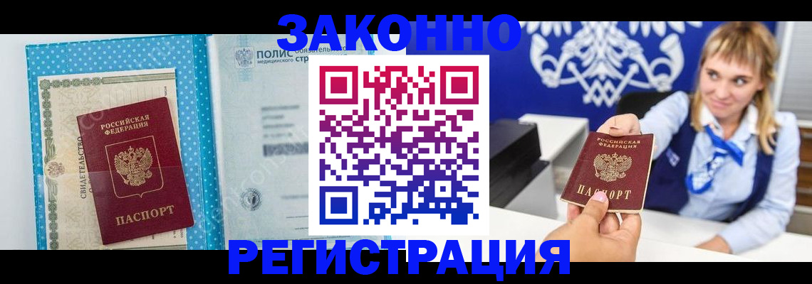 прописка гарантия в Трубчевске